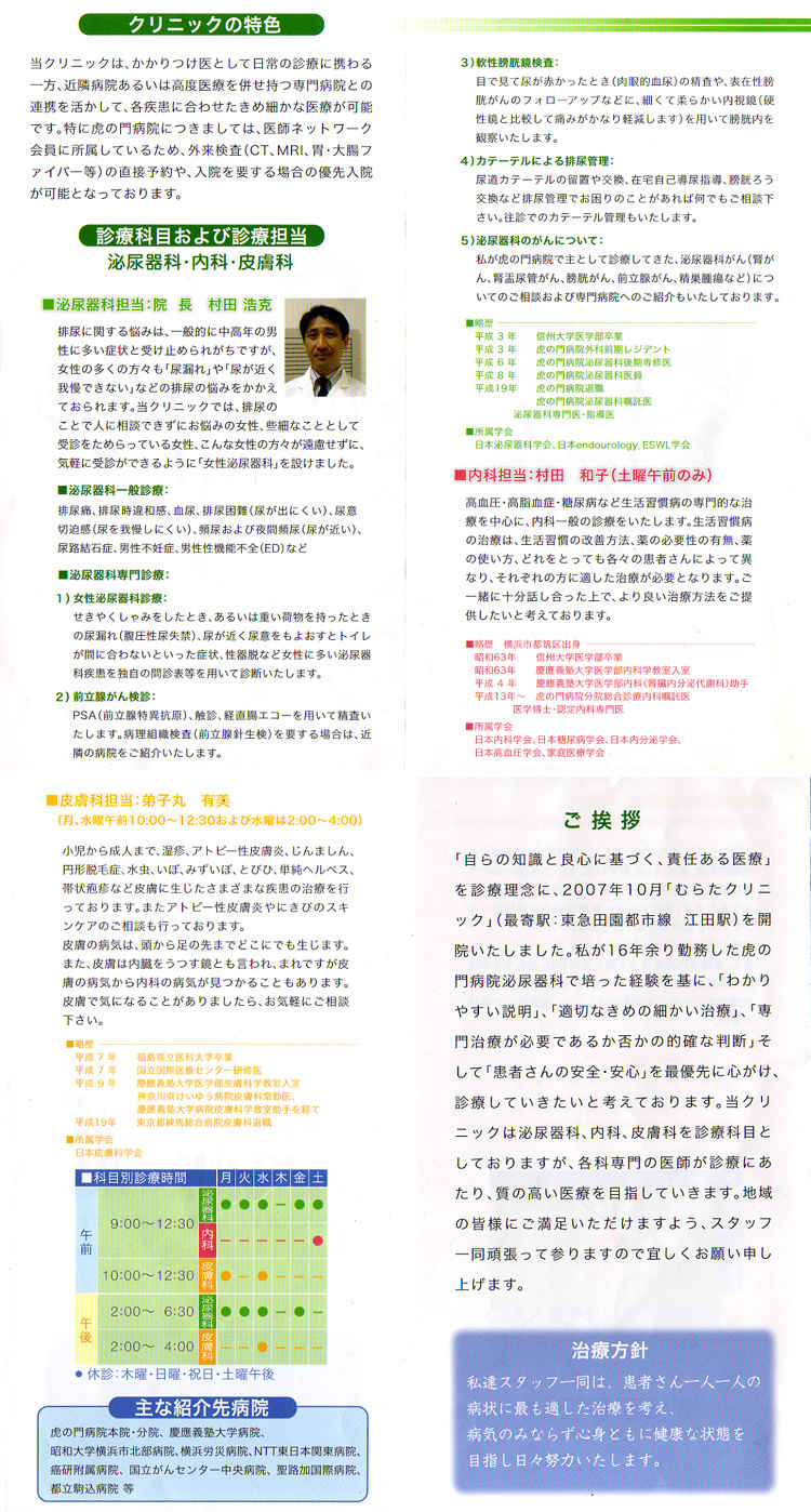むらたクリニックのお知らせ内容