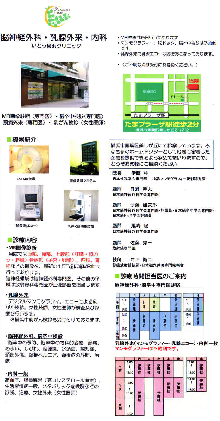 いとう横浜クリニックのお知らせ内容