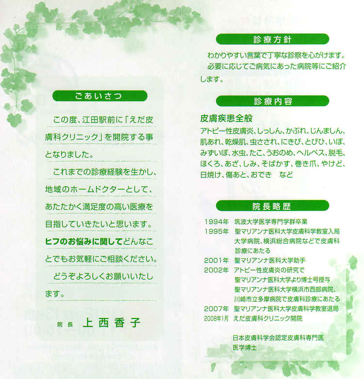 えだ皮膚科クリニックのお知らせ内容