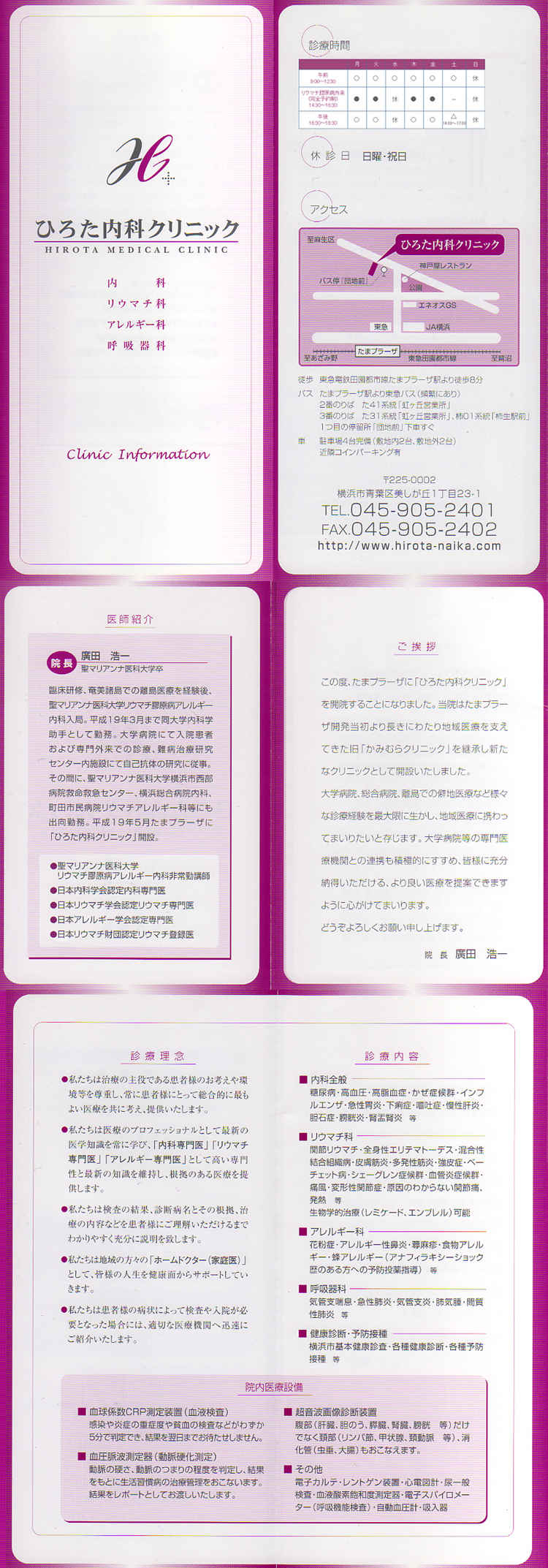 ひろた内科クリニックのお知らせ内容