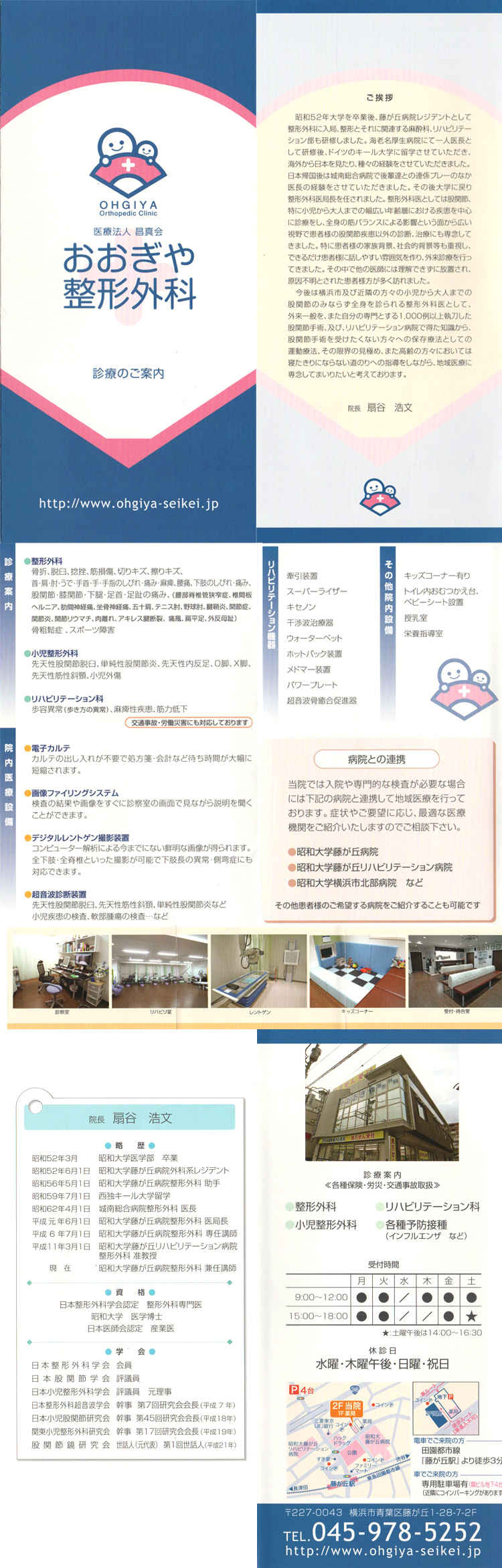 おおぎや整形外科のお知らせ内容
