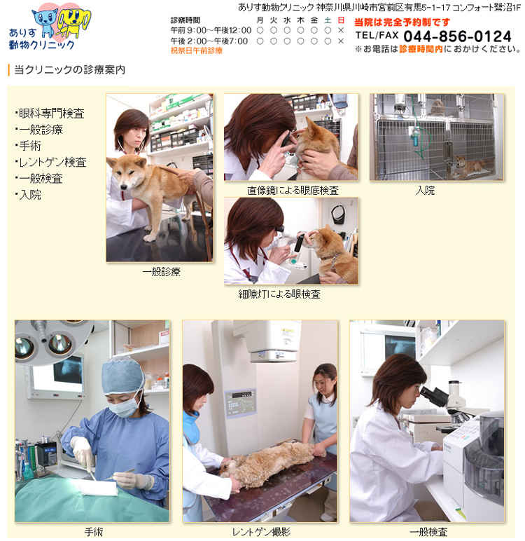 ありす動物眼科クリニックのお知らせ内容