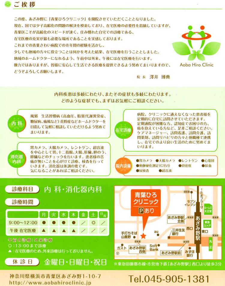 青葉ひろクリニックのお知らせ内容