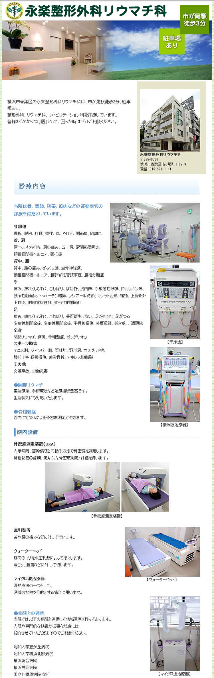 永楽整形外科リウマチ科のお知らせ内容