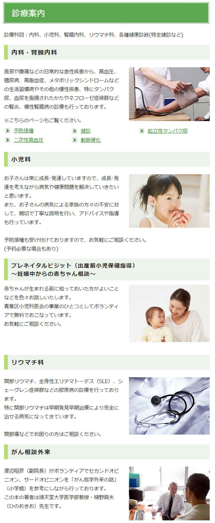 渡辺医院のお知らせ内容