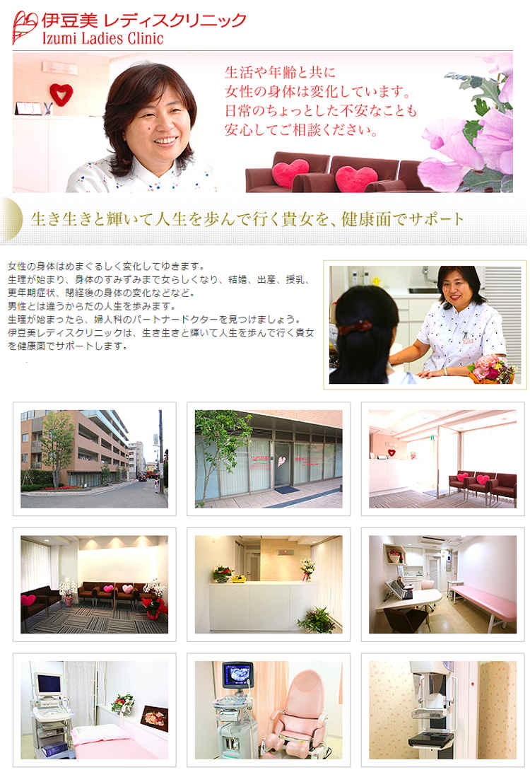伊豆美レディスクリニックのお知らせ内容