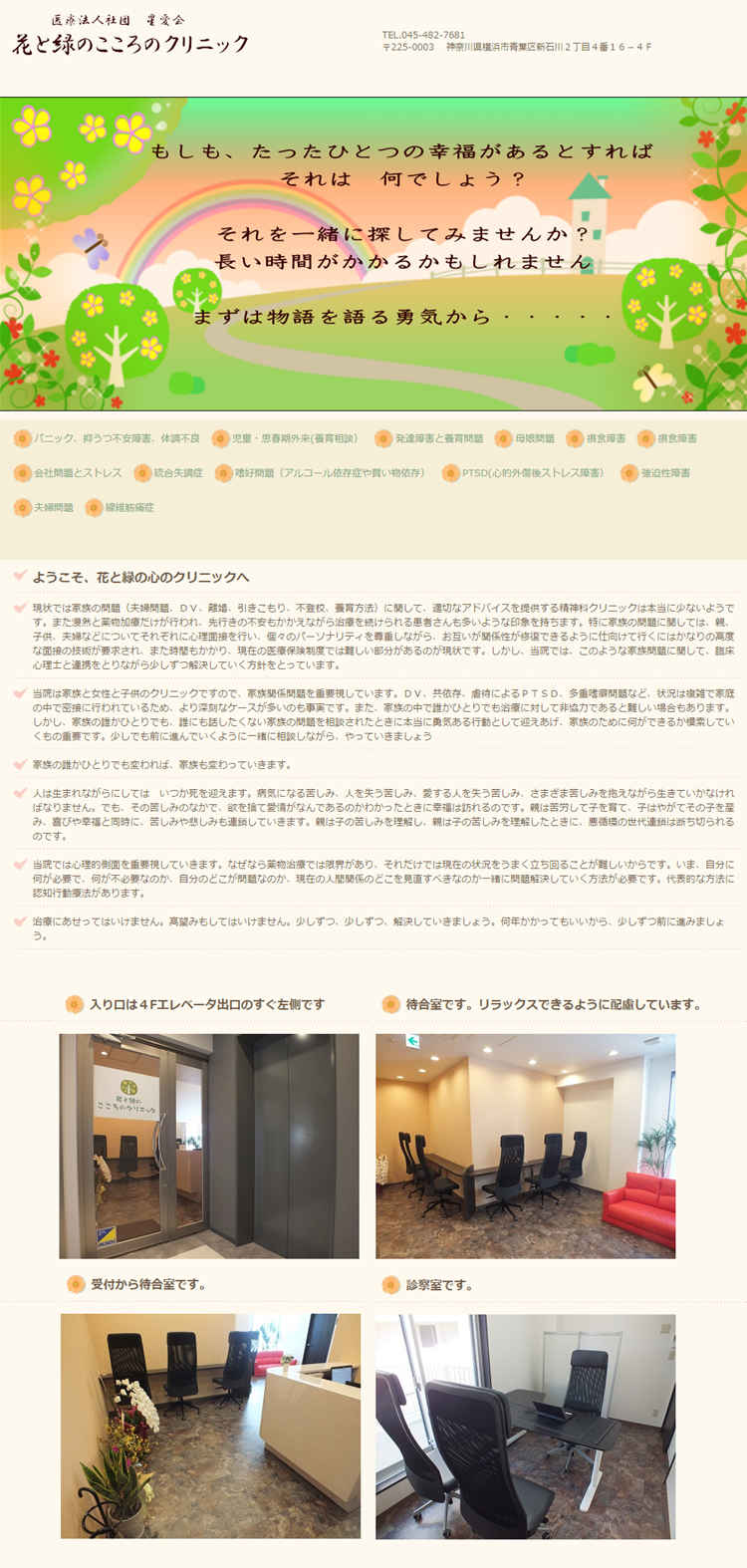 花と緑のこころのクリニックのお知らせ内容