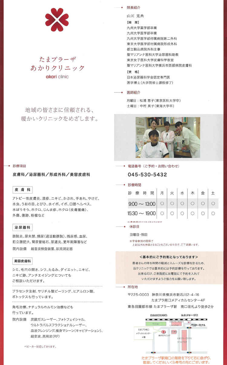 たまプラーザあかりクリニックのお知らせ内容