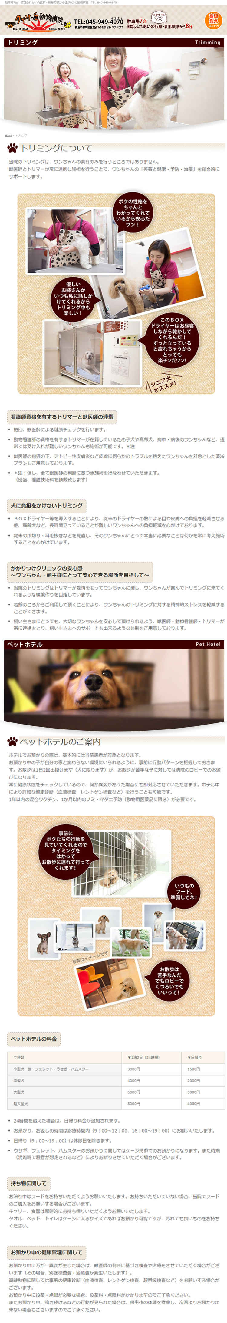 夕やけの丘動物病院のお知らせ内容