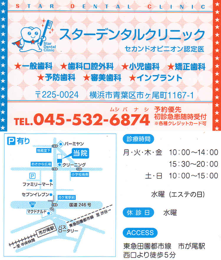 ロコデンタルクリニックのお知らせ内容