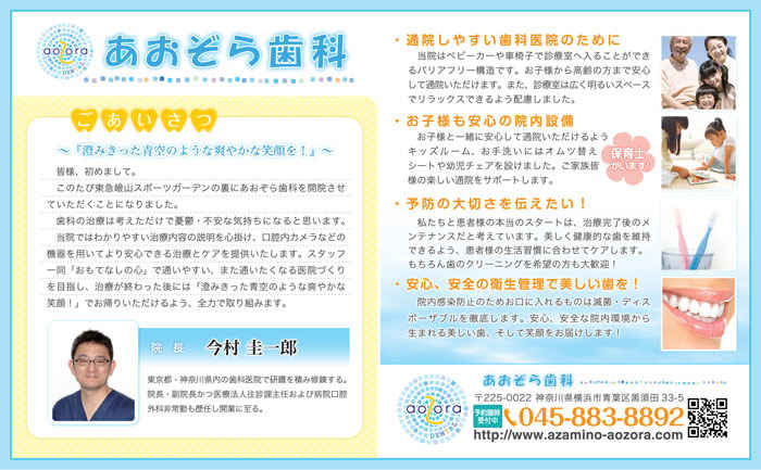 あおぞら歯科のお知らせ内容
