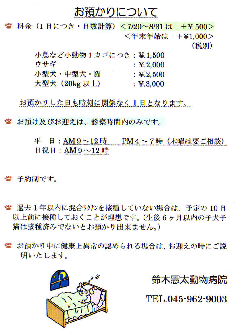 鈴木憲太動物病院のお知らせ内容