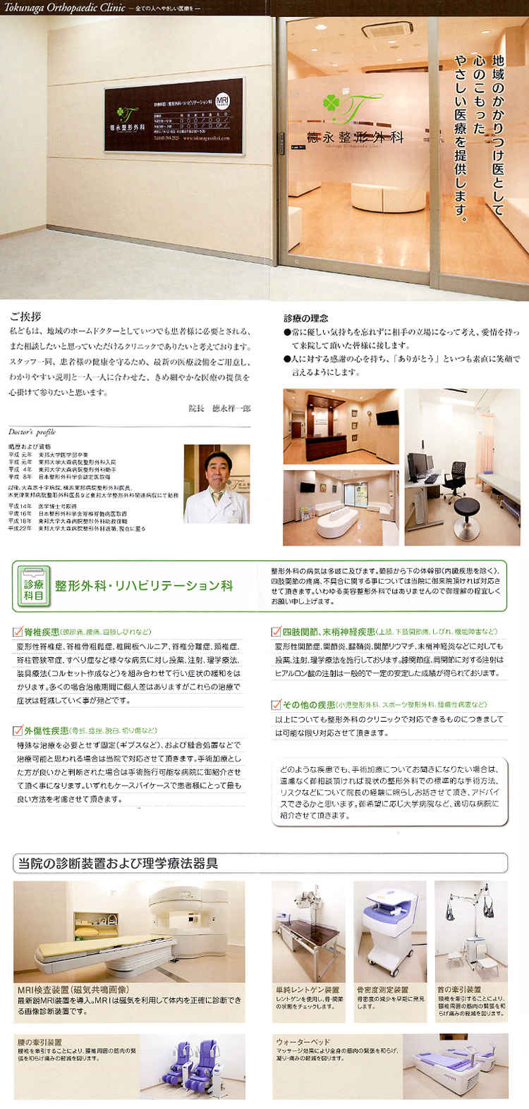 徳永整形外科のお知らせ内容