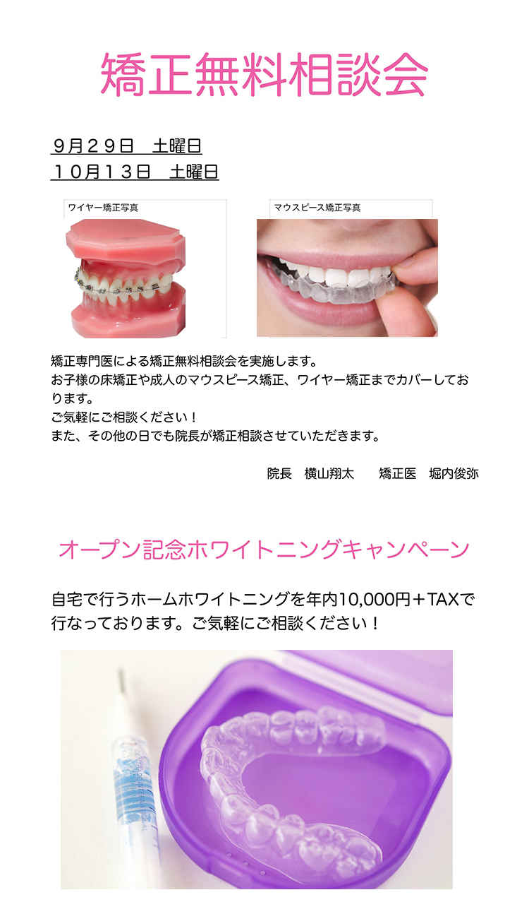 アルクスデンタルクリニックのお知らせ内容
