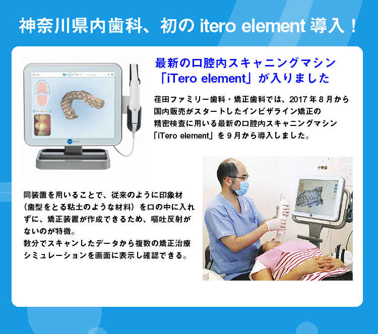 荏田ファミリー歯科・矯正歯科のお知らせ内容