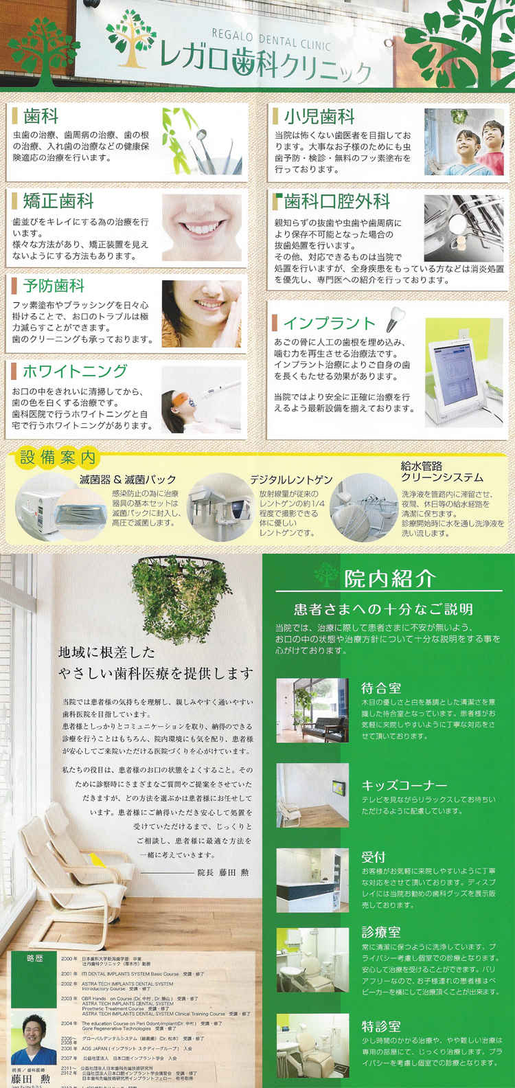 レガロ歯科クリニックのお知らせ内容