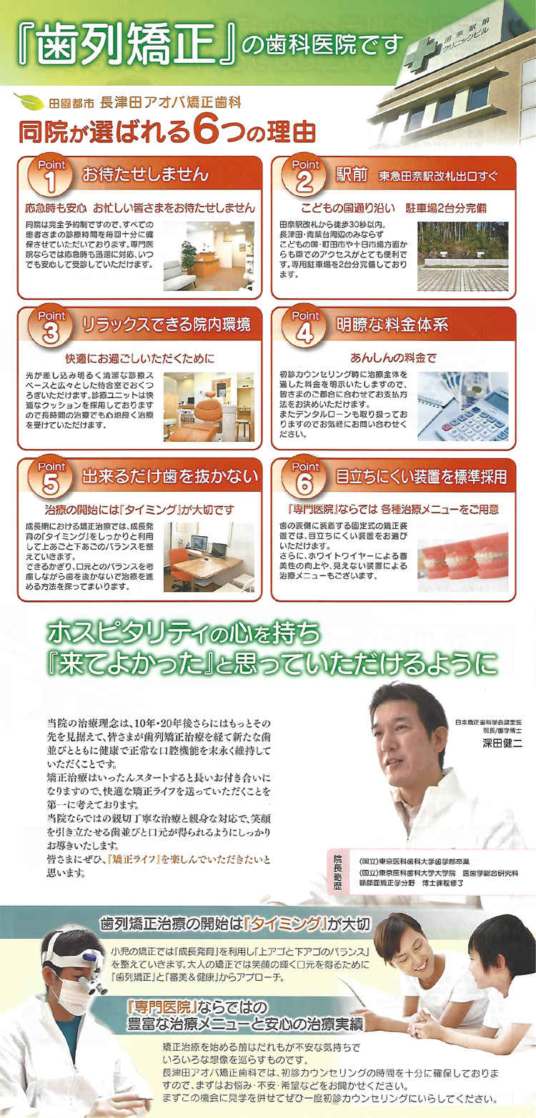 長津田アオバ矯正歯科のお知らせ内容