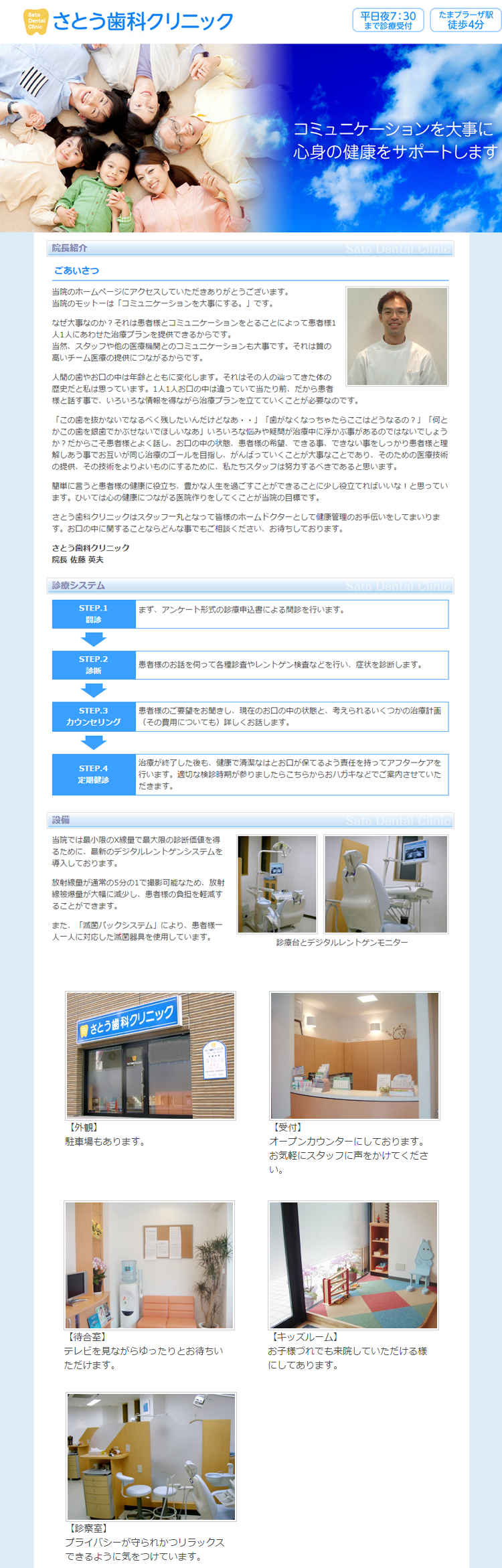 さとう歯科クリニックのお知らせ内容