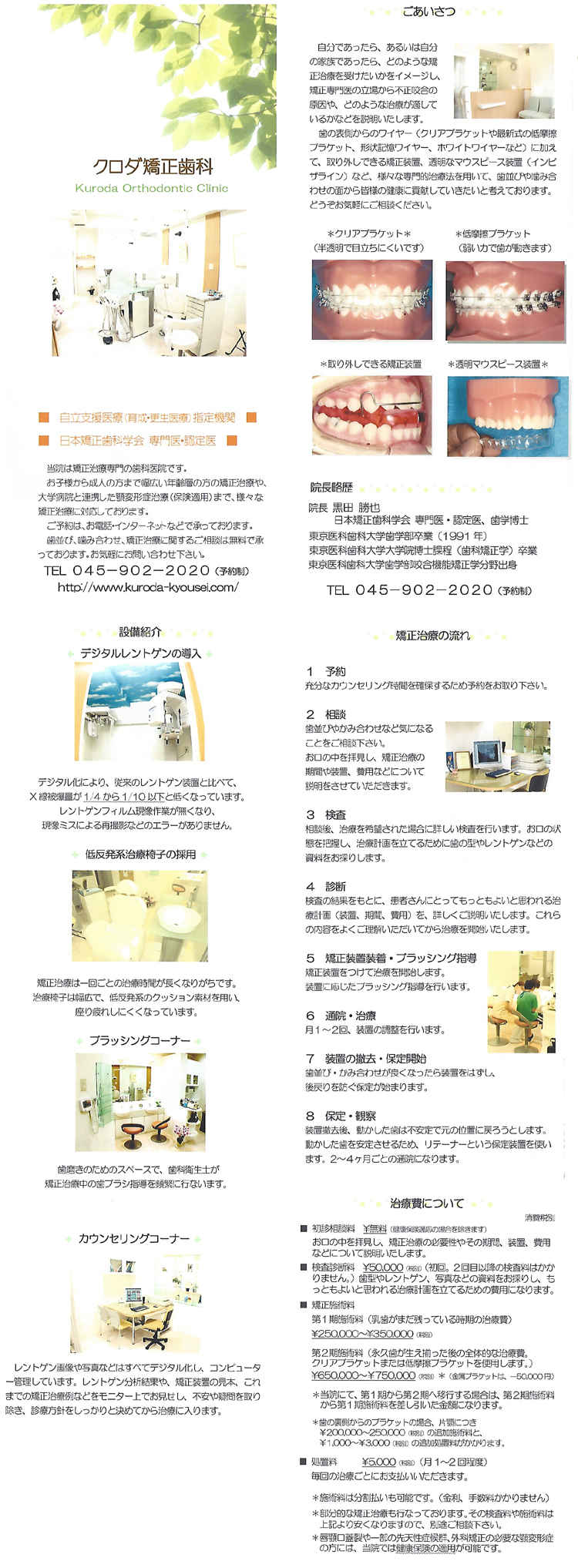 クロダ矯正歯科のお知らせ内容