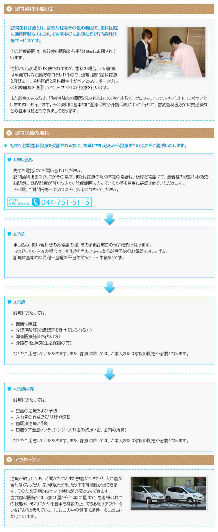 吉武歯科医院のお知らせ内容