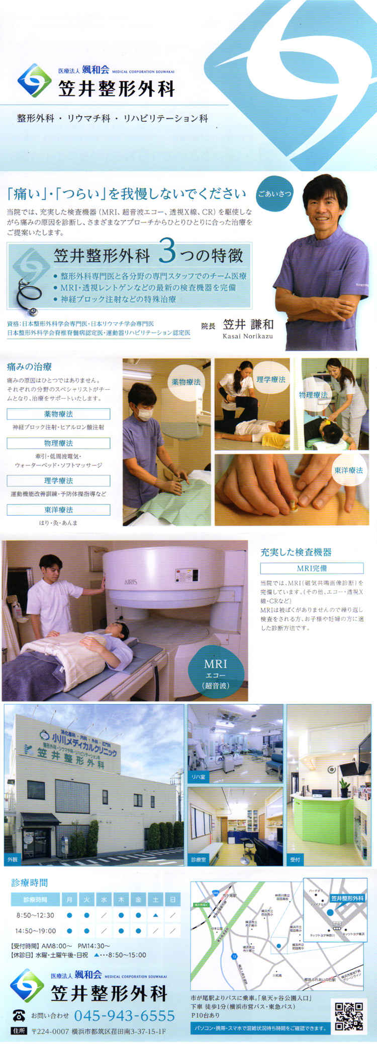 笠井整形外科のお知らせ内容