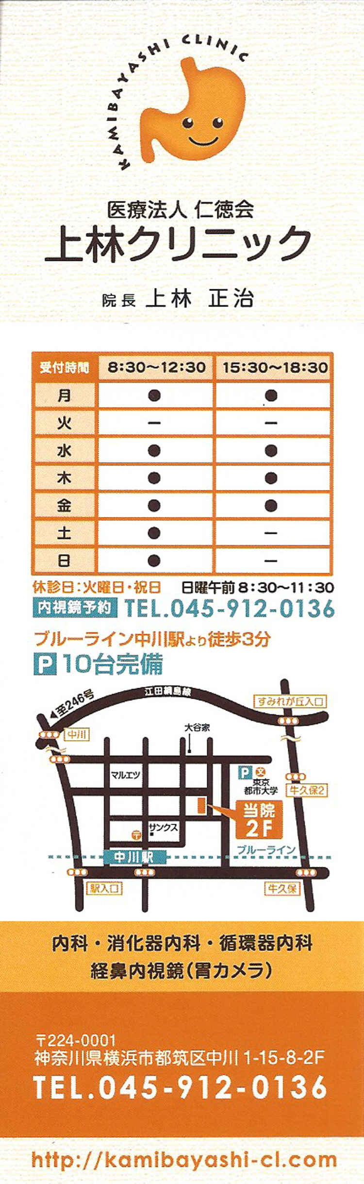 上林クリニックのお知らせ内容