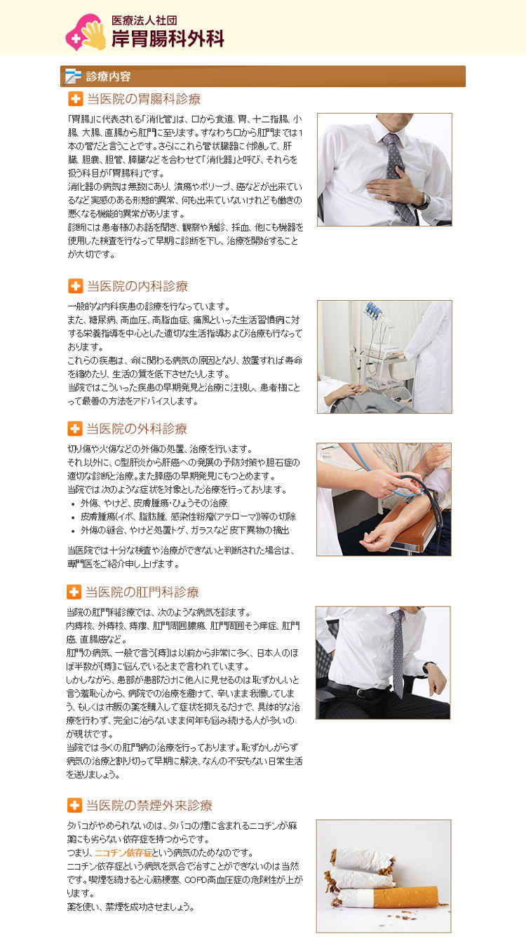 医療法人社団　岸胃腸科外科のお知らせ内容
