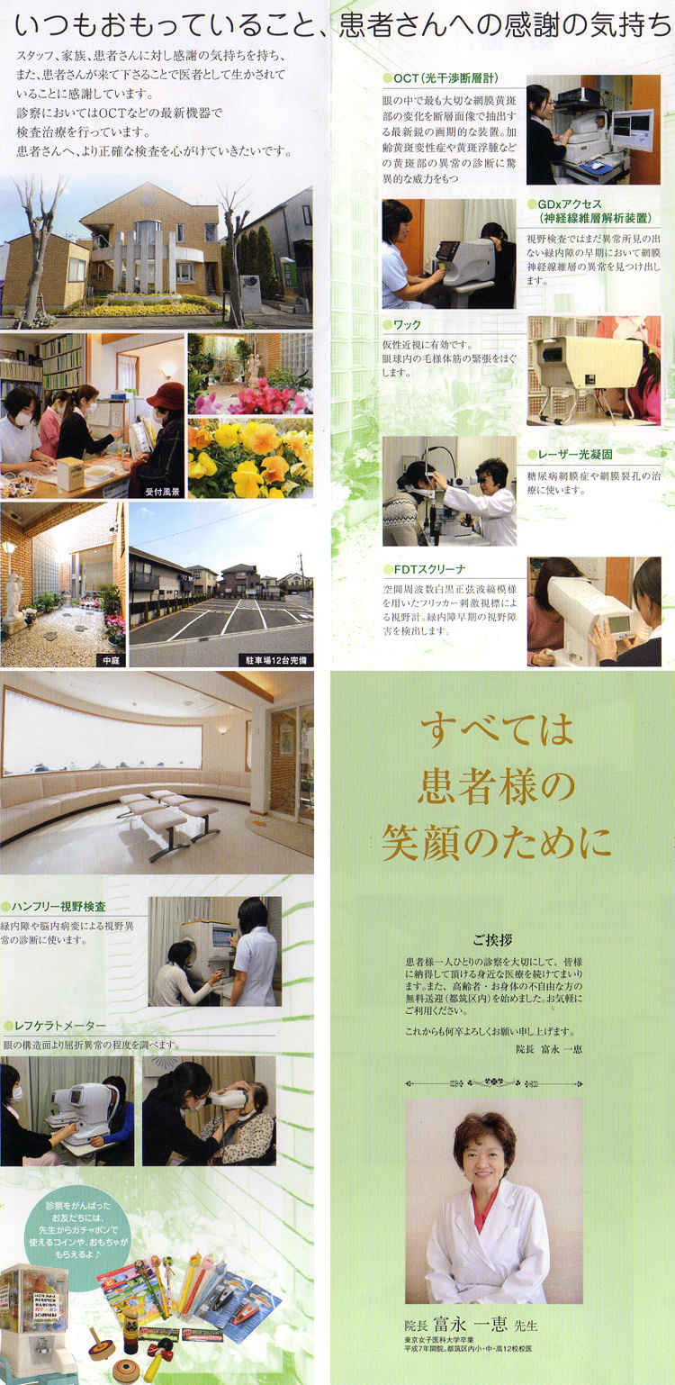 第一眼科のお知らせ内容