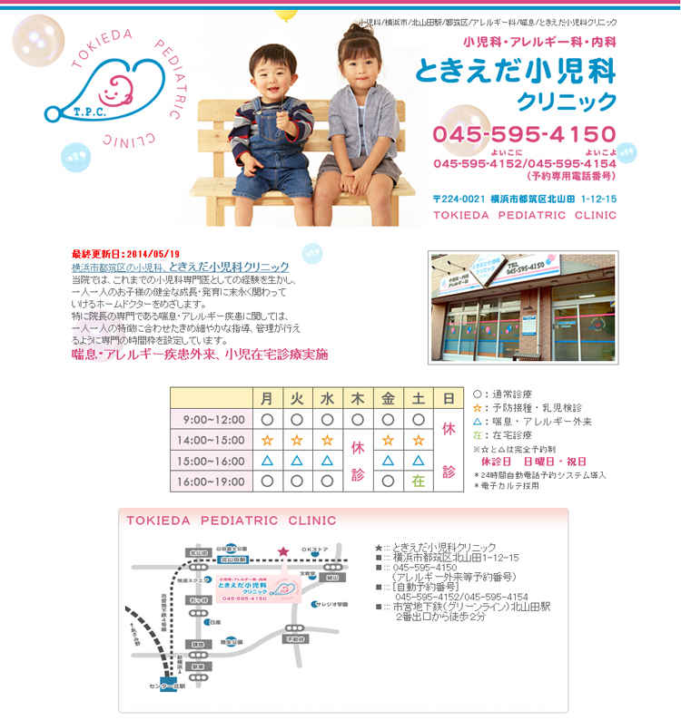 ときえだ小児科クリニックのお知らせ内容