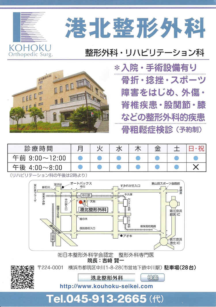 港北整形外科のお知らせ内容