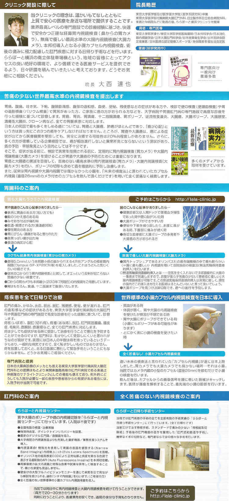 ららぽーと横浜クリニックのお知らせ内容