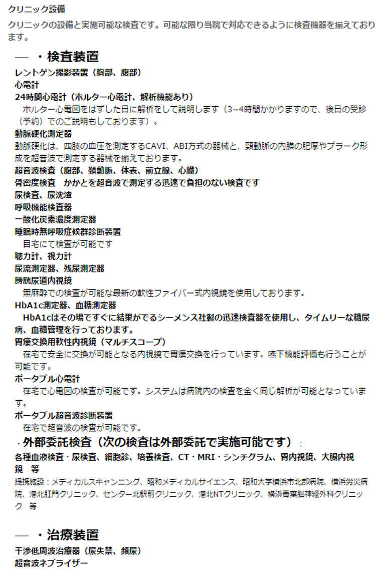 深澤りつクリニックのお知らせ内容
