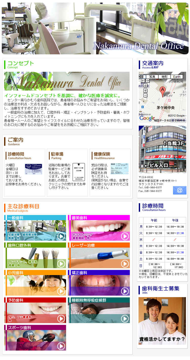 センター南なかむら歯科医院のお知らせ内容