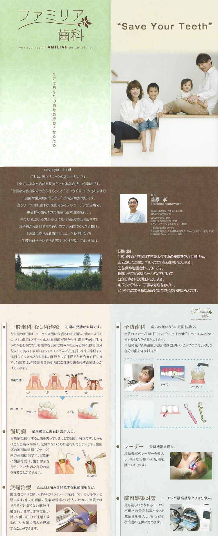 ファミリア歯科のお知らせ内容