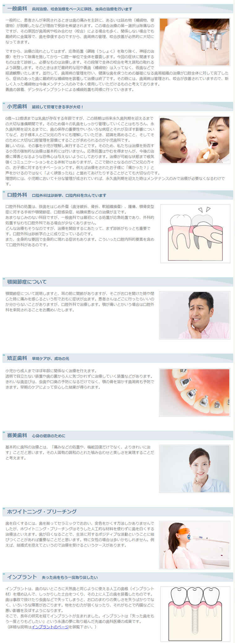 あいたい歯科クリニックのお知らせ内容