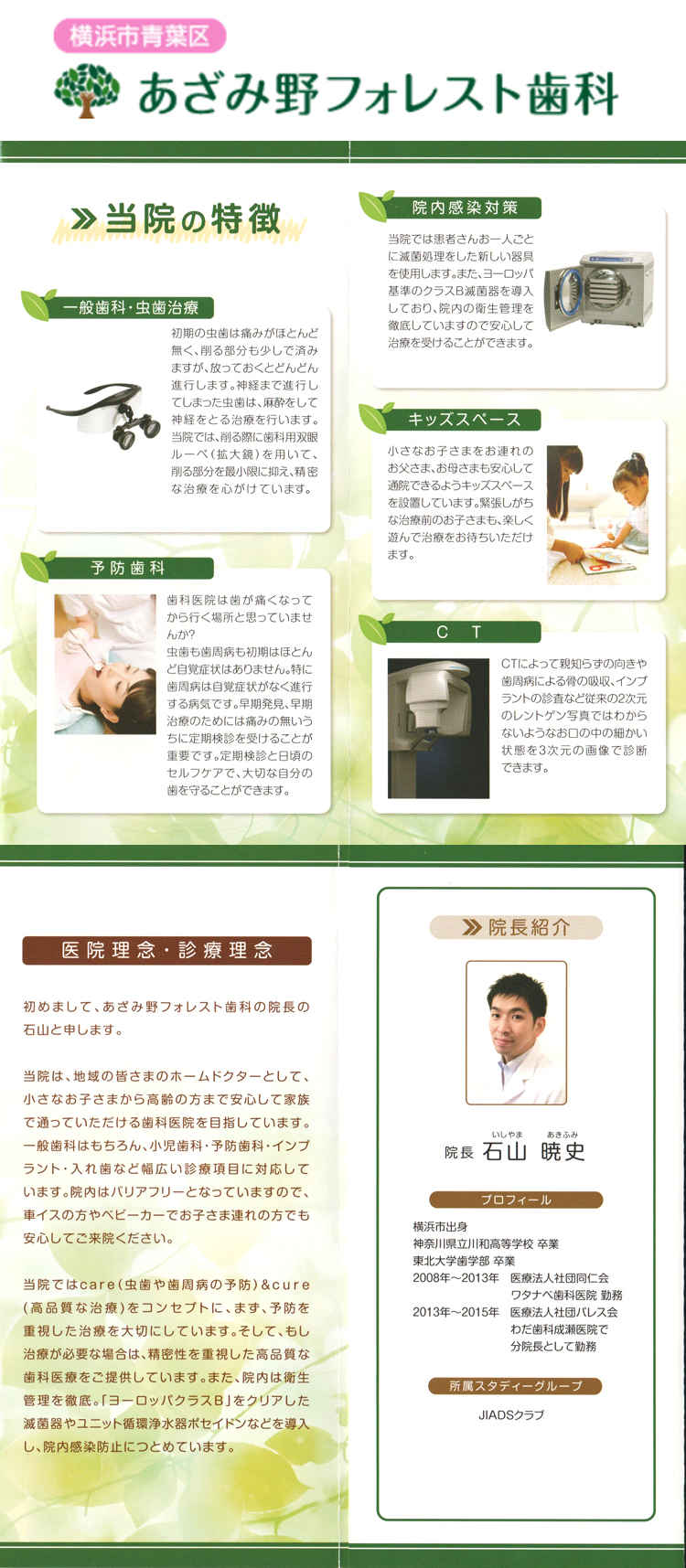 あざみ野フォレスト歯科のお知らせ内容