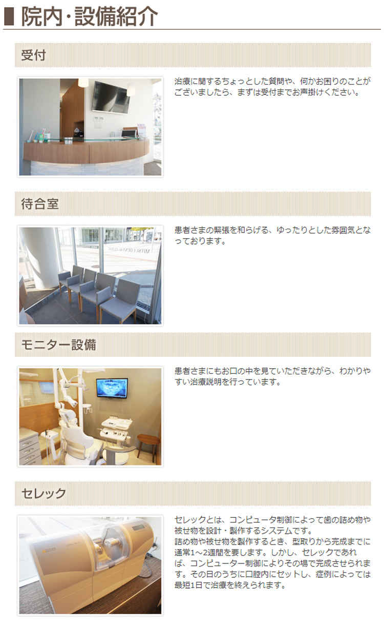 みつい歯科クリニックのお知らせ内容