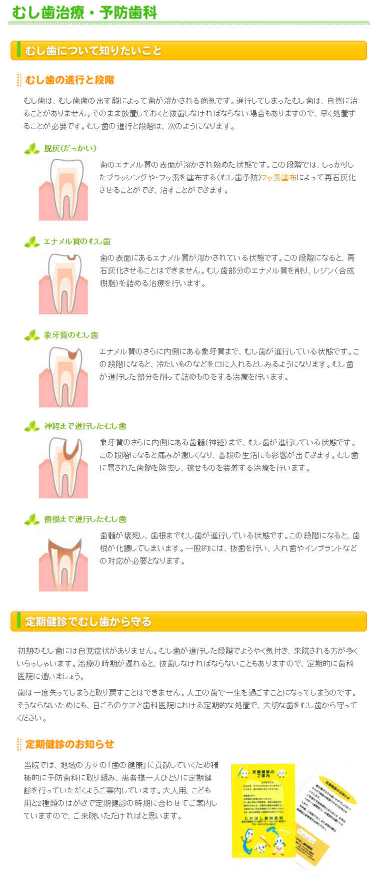 たかはし歯科医院のお知らせ内容