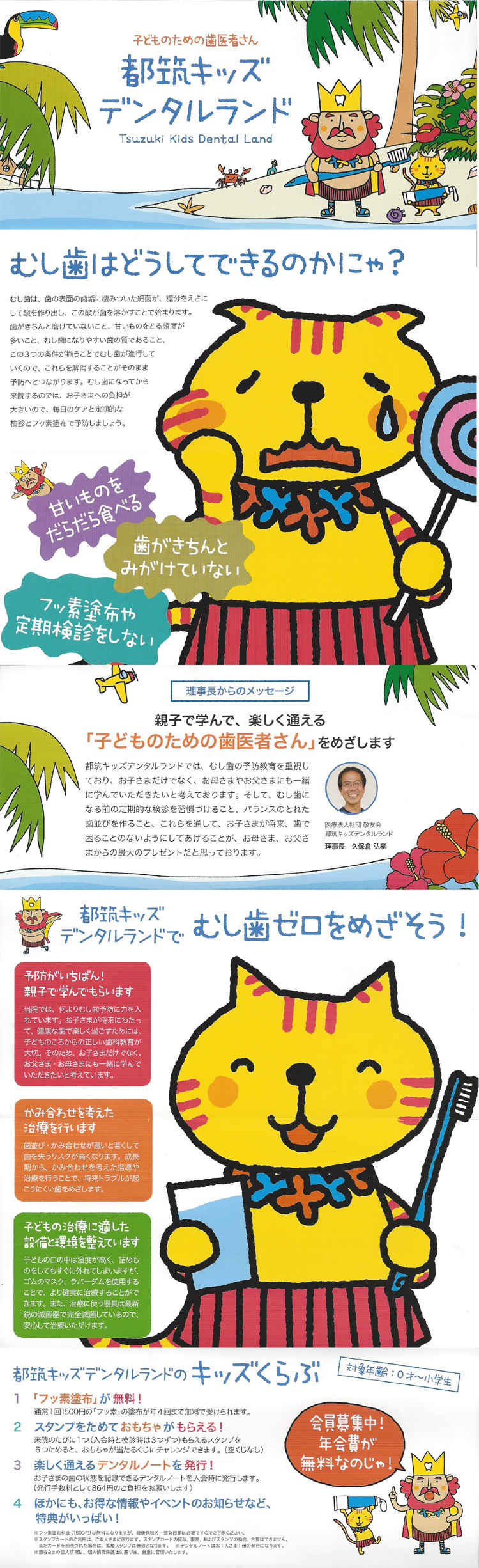 都筑キッズデンタルランドのお知らせ内容