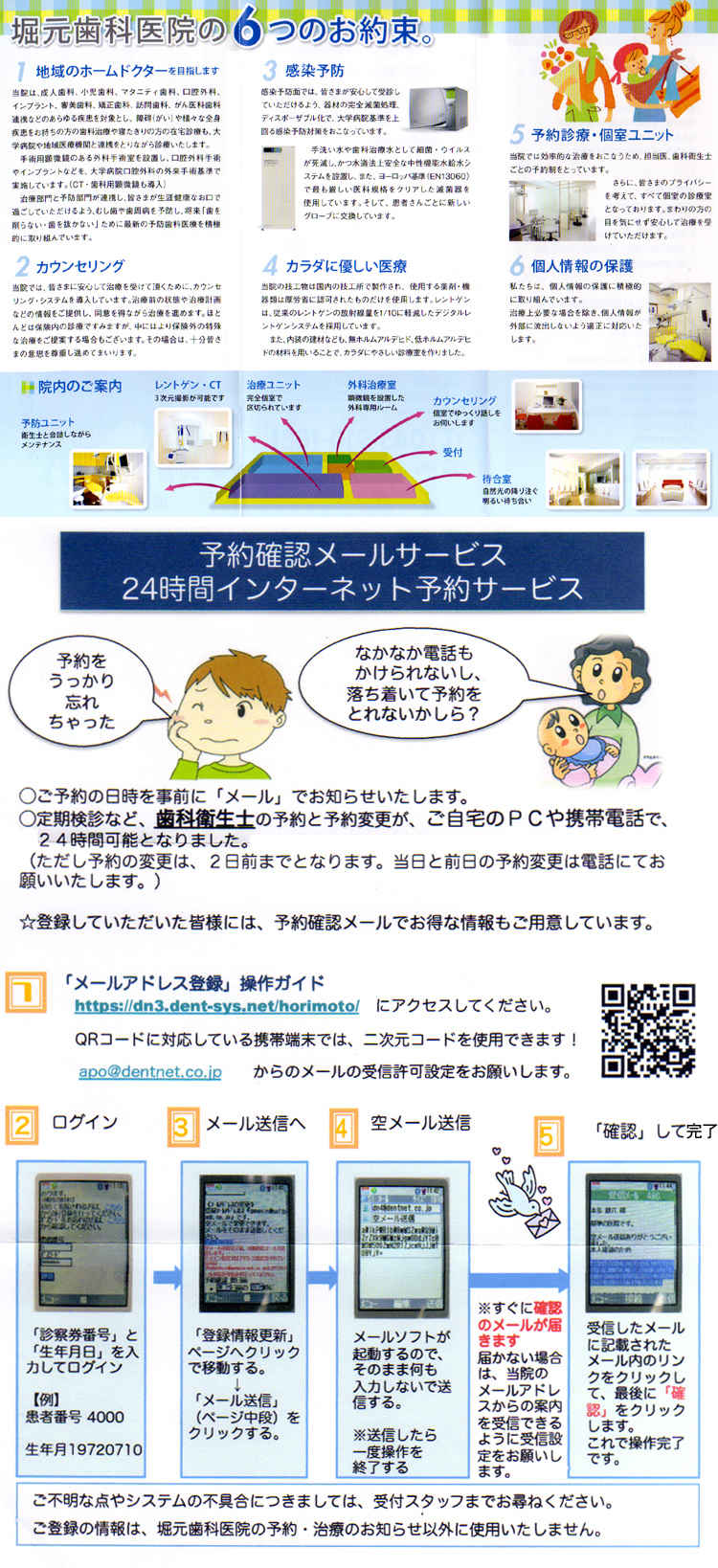 堀元歯科医院のお知らせ内容