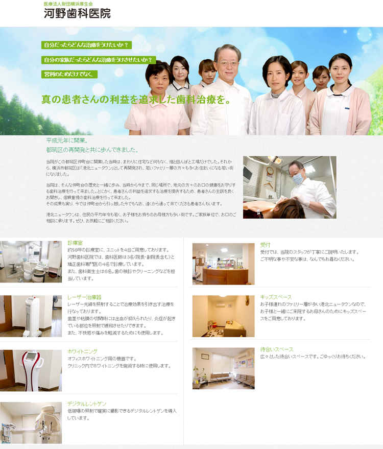 河野歯科医院のお知らせ内容