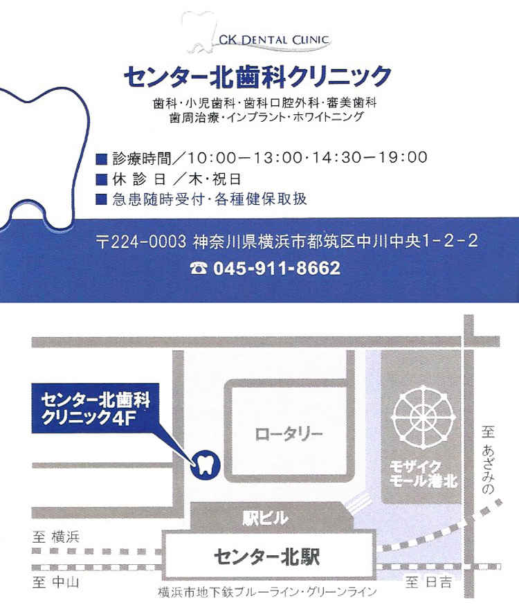 センター北歯科クリニックのお知らせ内容