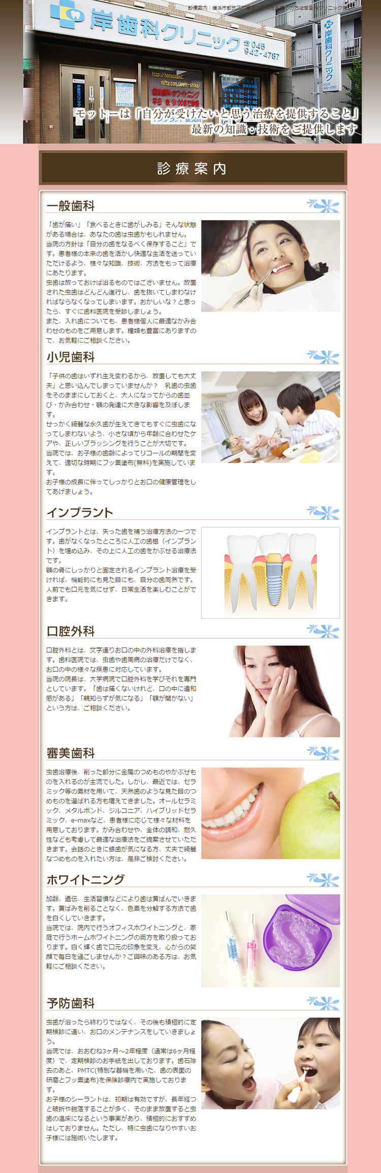 岸歯科クリニックのお知らせ内容