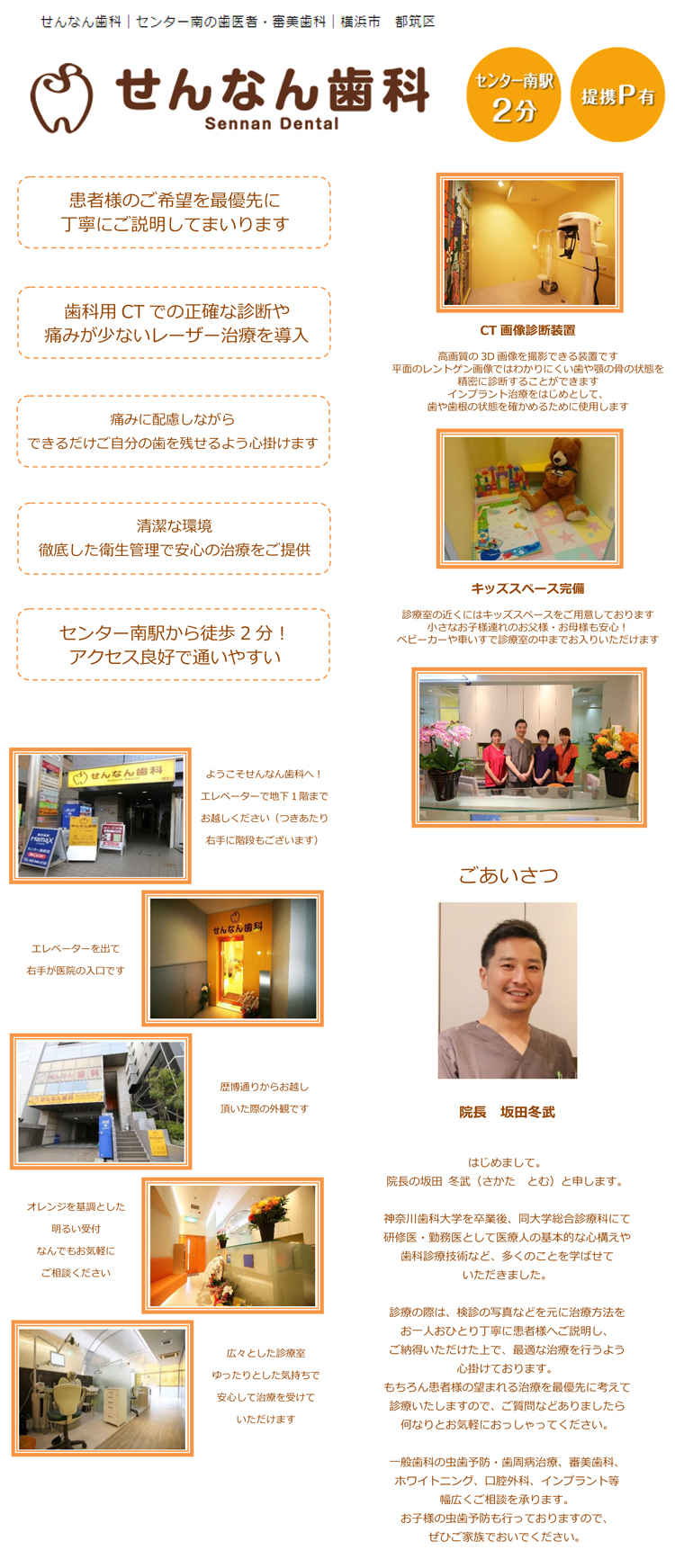 せんなん歯科のお知らせ内容