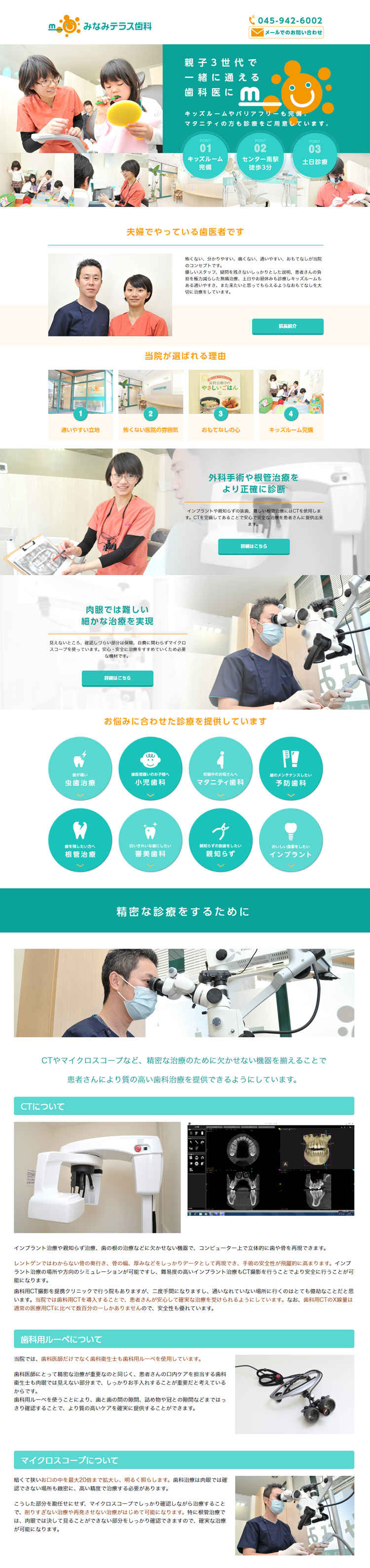 みなみテラス歯科のお知らせ内容