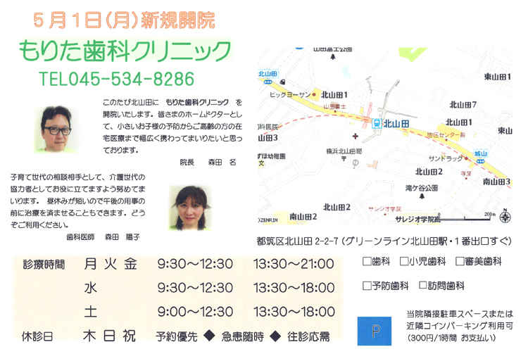 もりた歯科クリニックのお知らせ内容