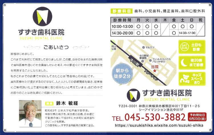 すずき歯科医院のお知らせ内容