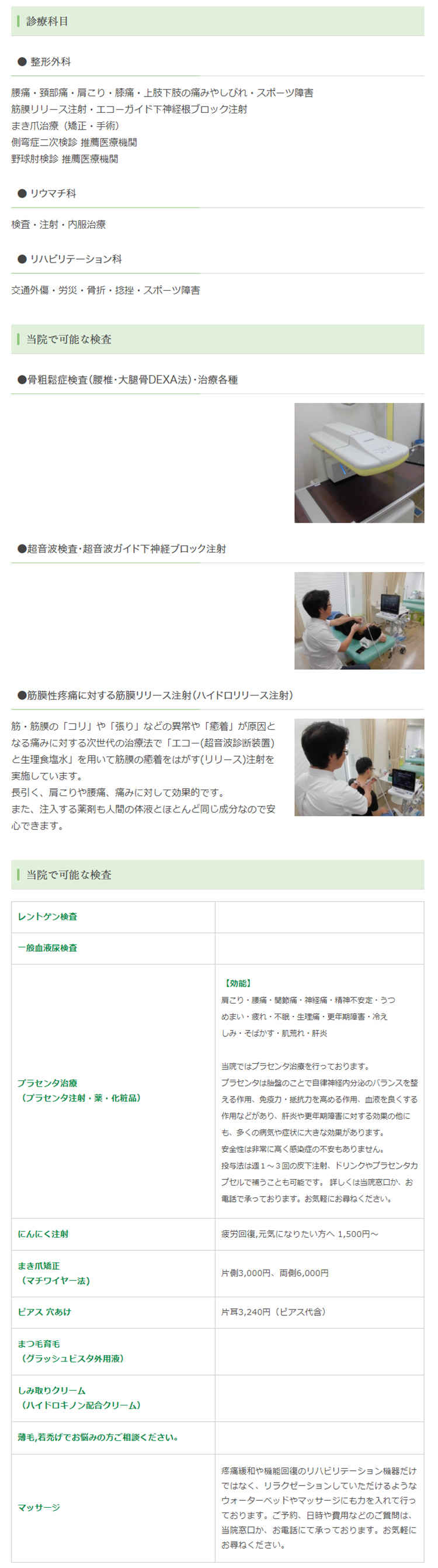 セントラル整形外科のお知らせ内容