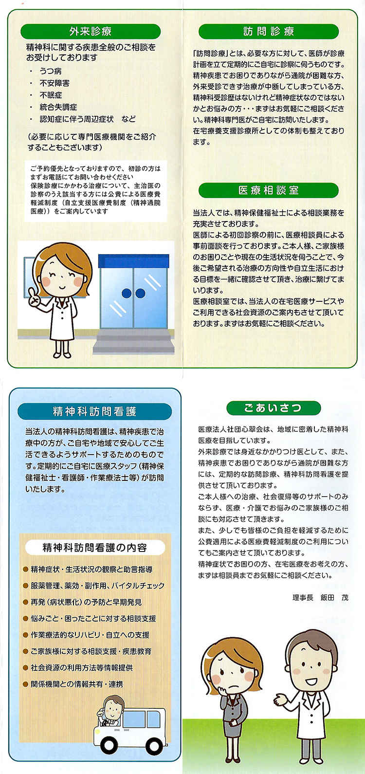 登戸診療所のお知らせ内容