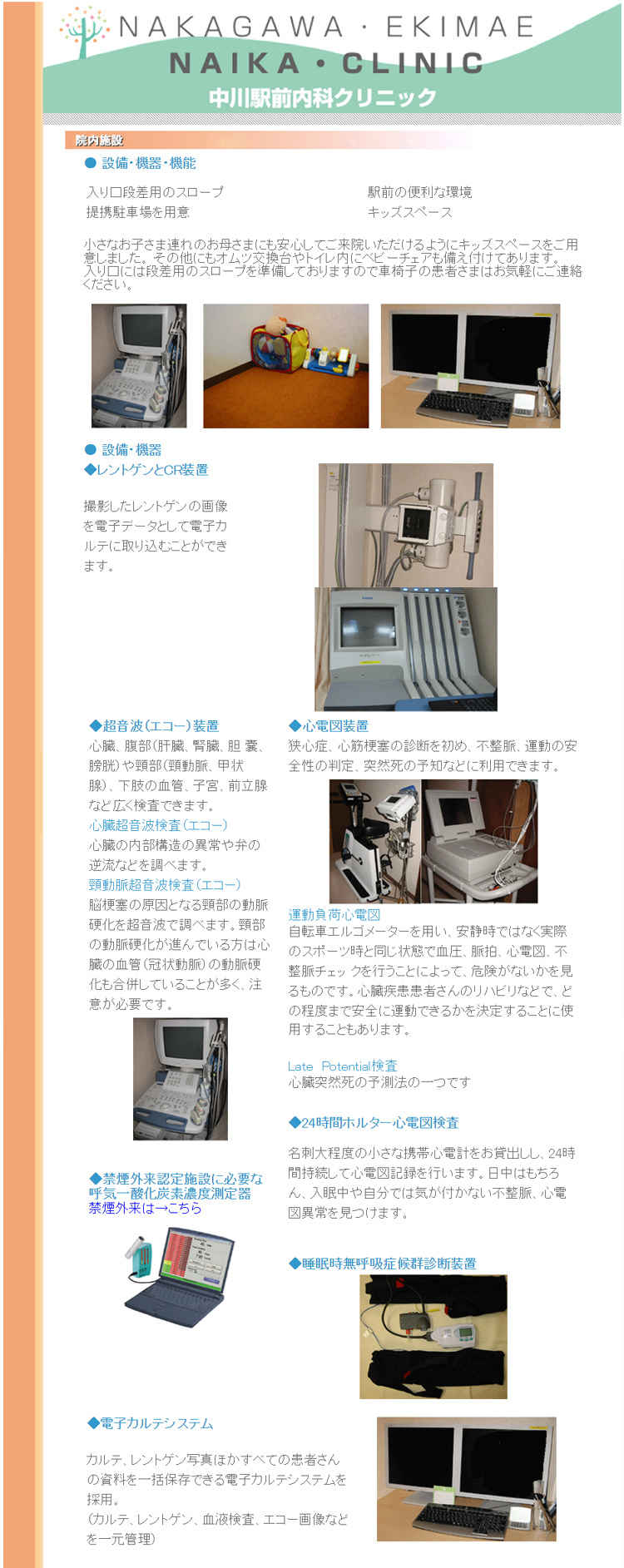 中川駅前内科クリニックのお知らせ内容